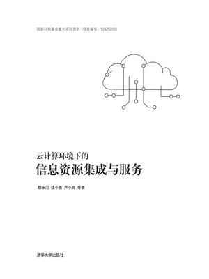 cover image of 云计算环境下的信息资源集成与服务